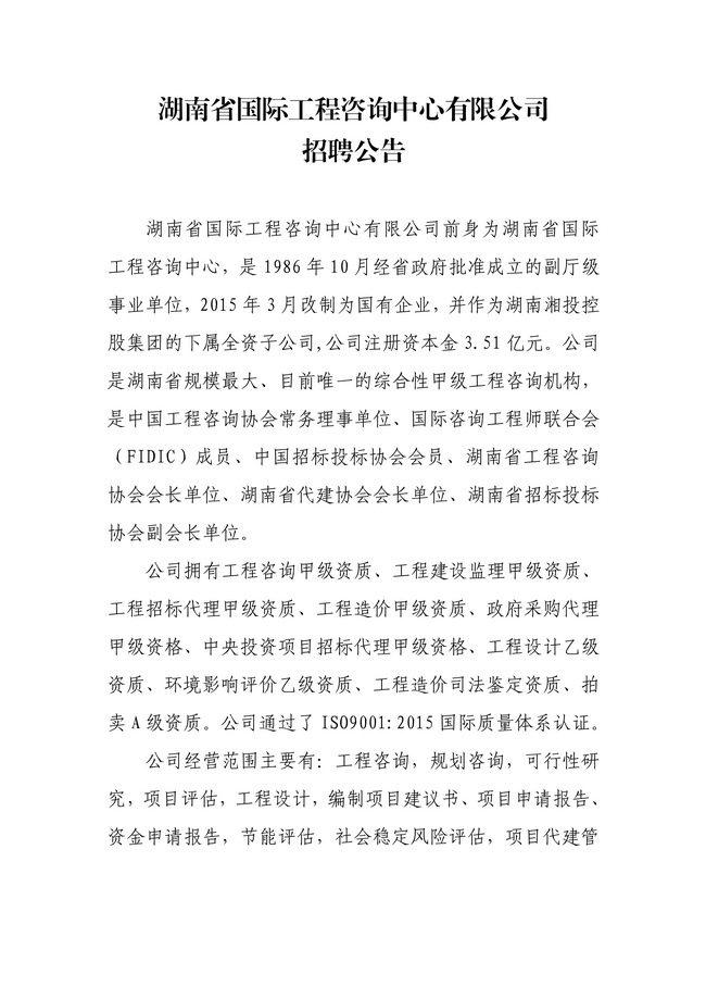 工程咨询招聘_赛迪工程咨询2021招聘开始啦